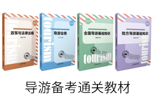 2024笔试备考通关教材